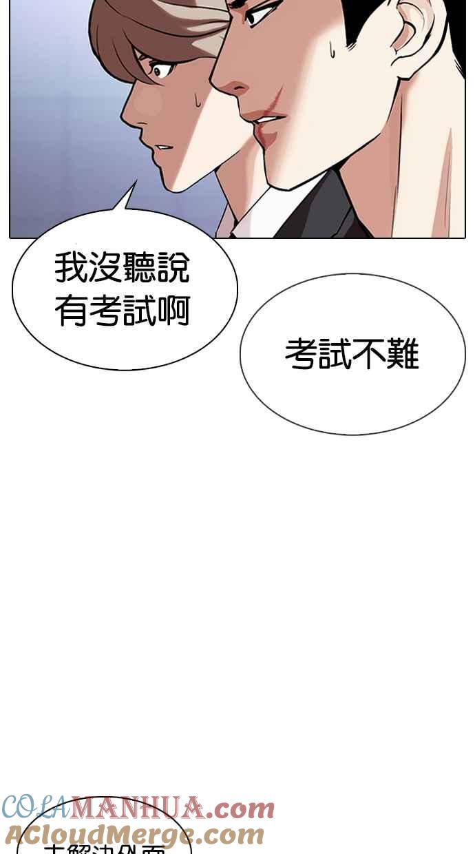 看脸时代 [第323话] One Night II [04] 第77页