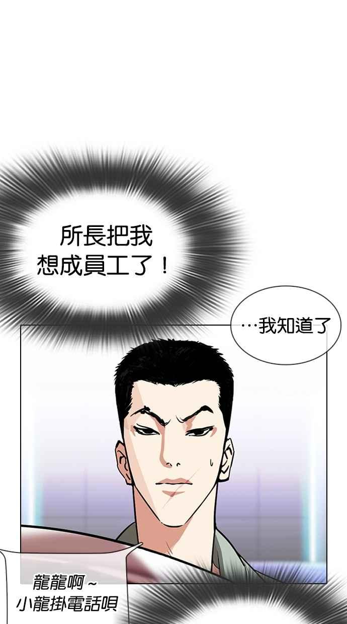 看脸时代 [第323话] One Night II [04] 第48页