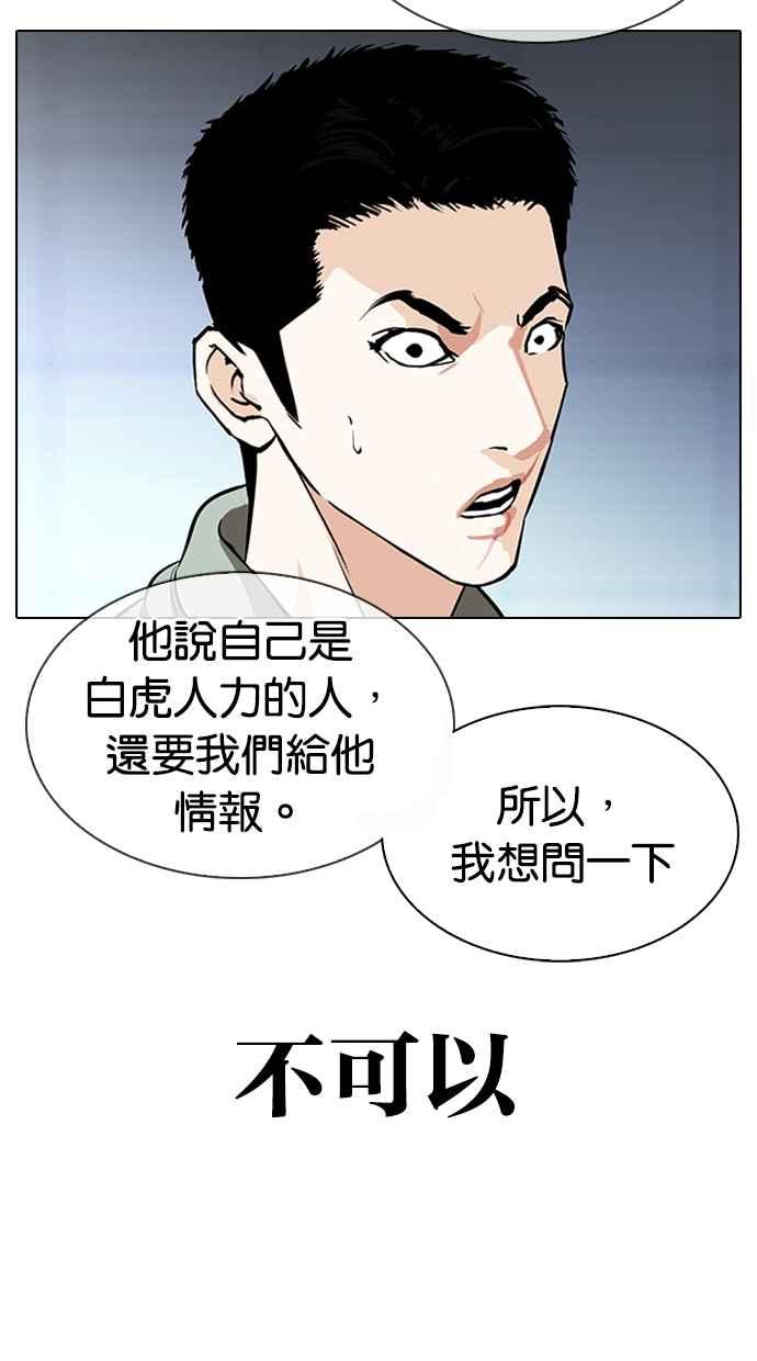 看脸时代 [第323话] One Night II [04] 第39页