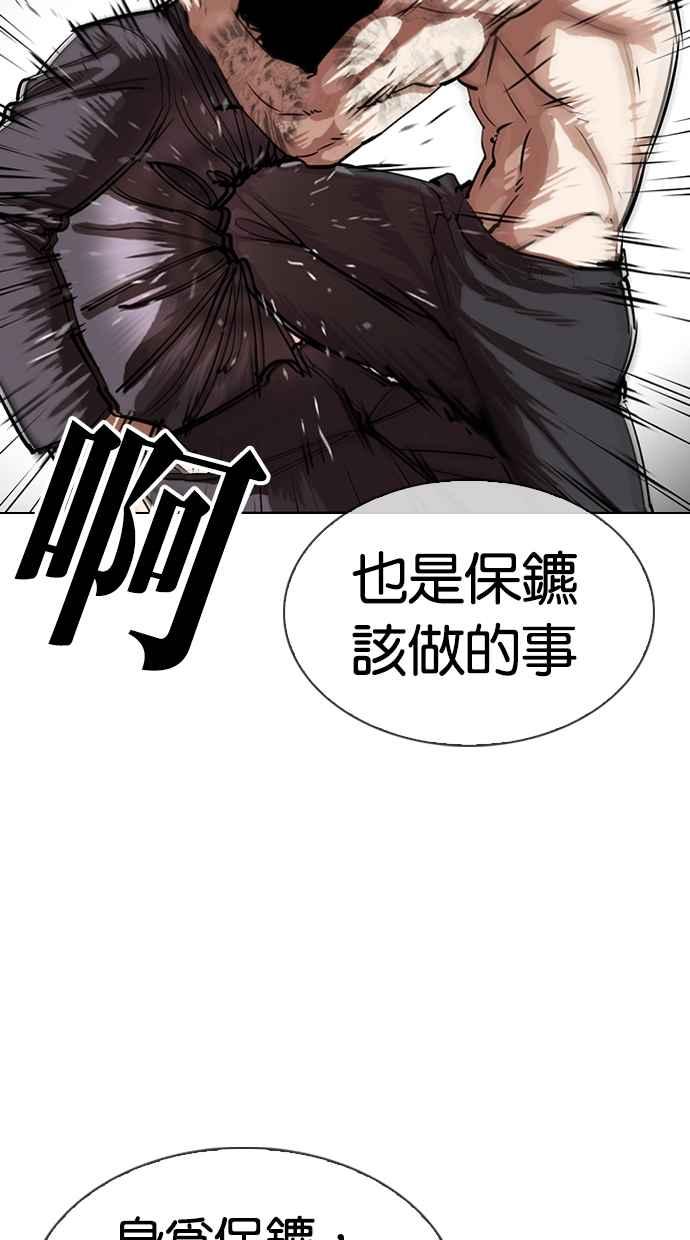 看脸时代 [第323话] One Night II [04] 第84页