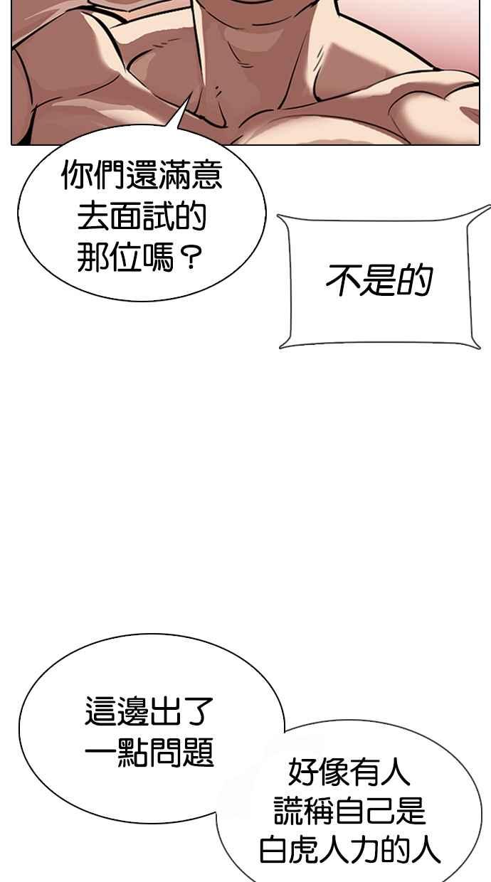 看脸时代 [第323话] One Night II [04] 第38页