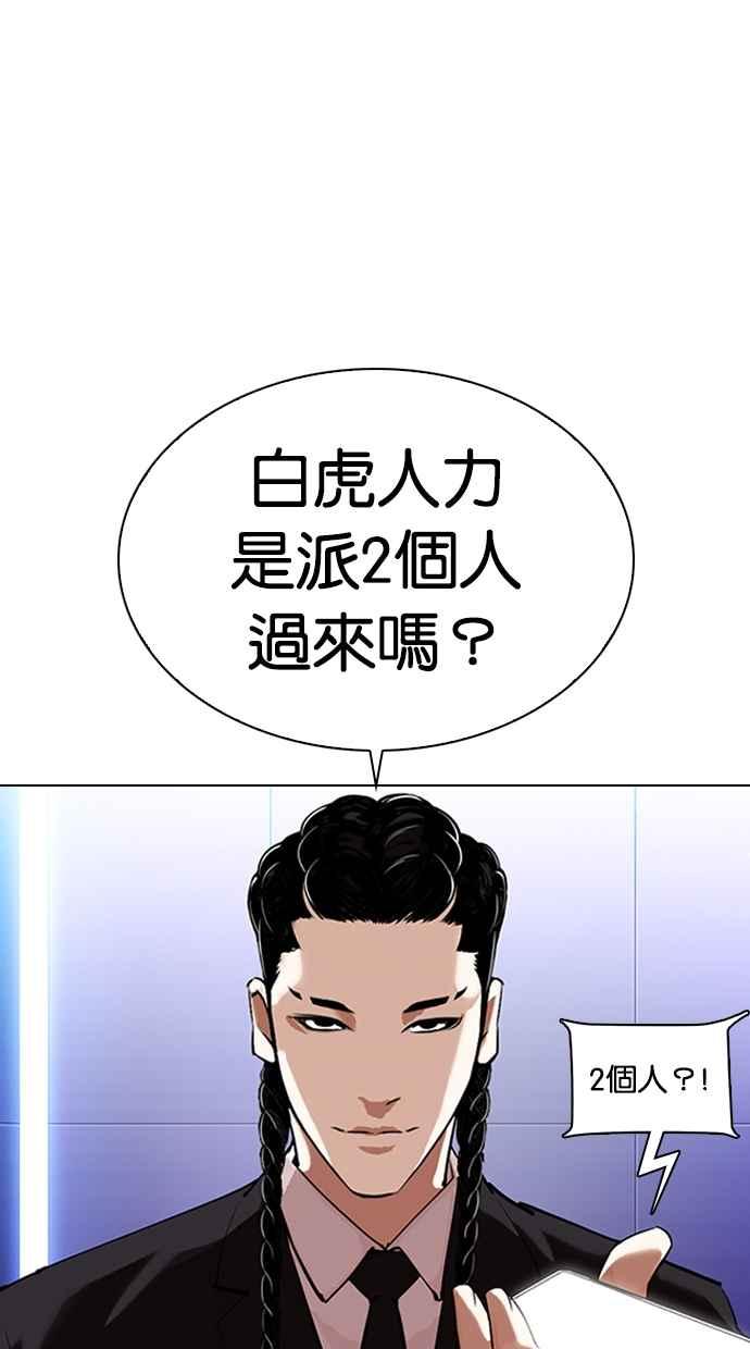 看脸时代 [第323话] One Night II [04] 第40页