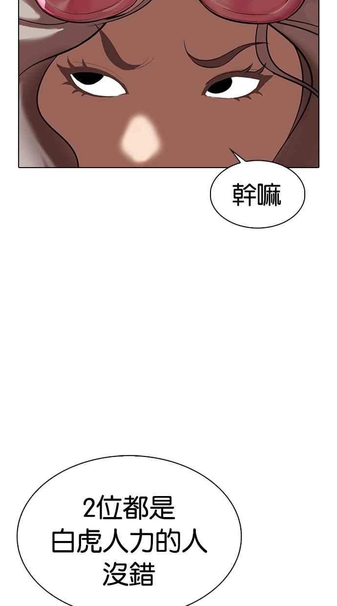看脸时代 [第323话] One Night II [04] 第55页
