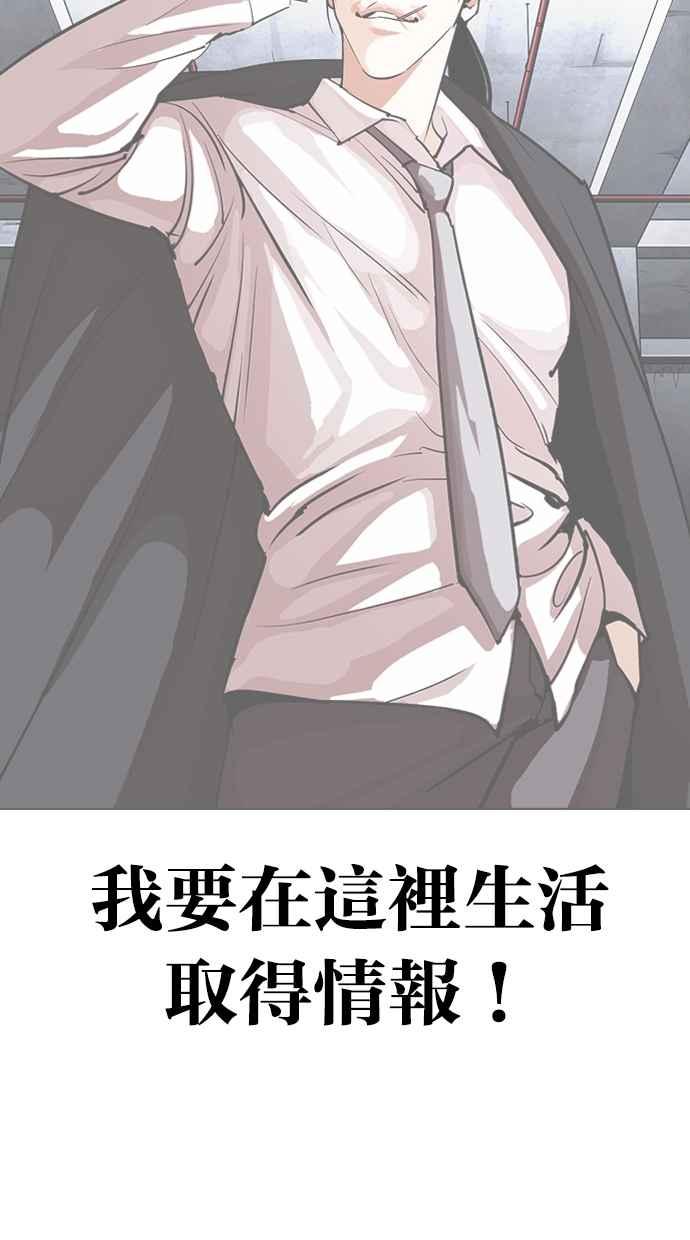 看脸时代 [第323话] One Night II [04] 第72页