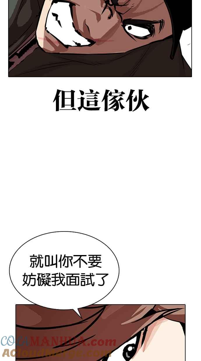 看脸时代 [第323话] One Night II [04] 第97页