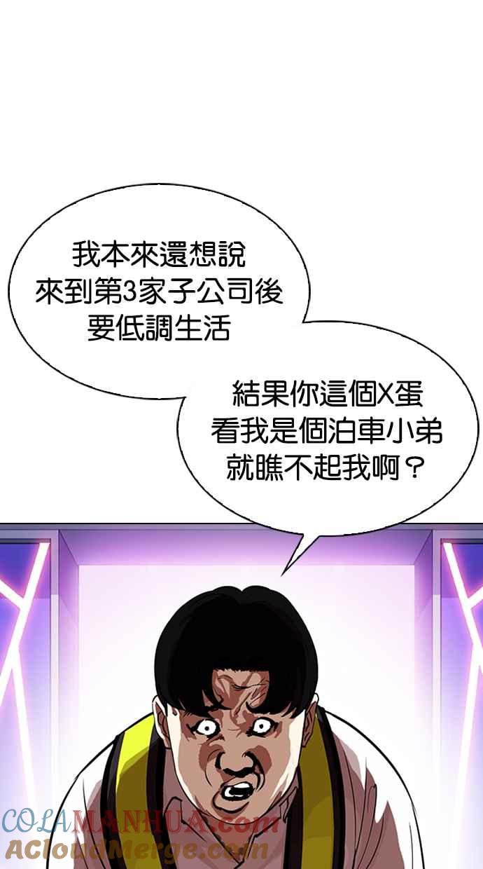 看脸时代 [第323话] One Night II [04] 第5页