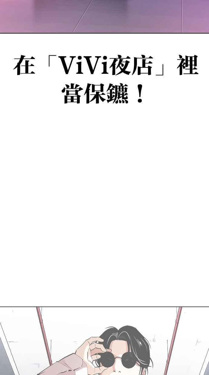 看脸时代 [第323话] One Night II [04] 第71页