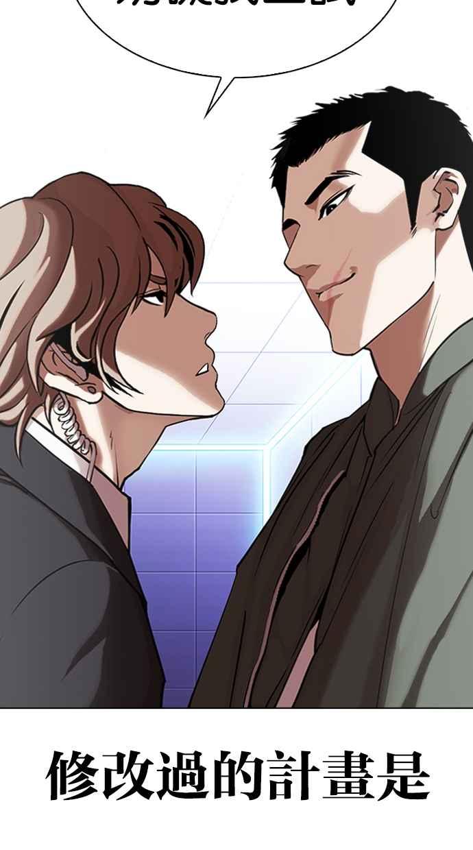 看脸时代 [第323话] One Night II [04] 第68页