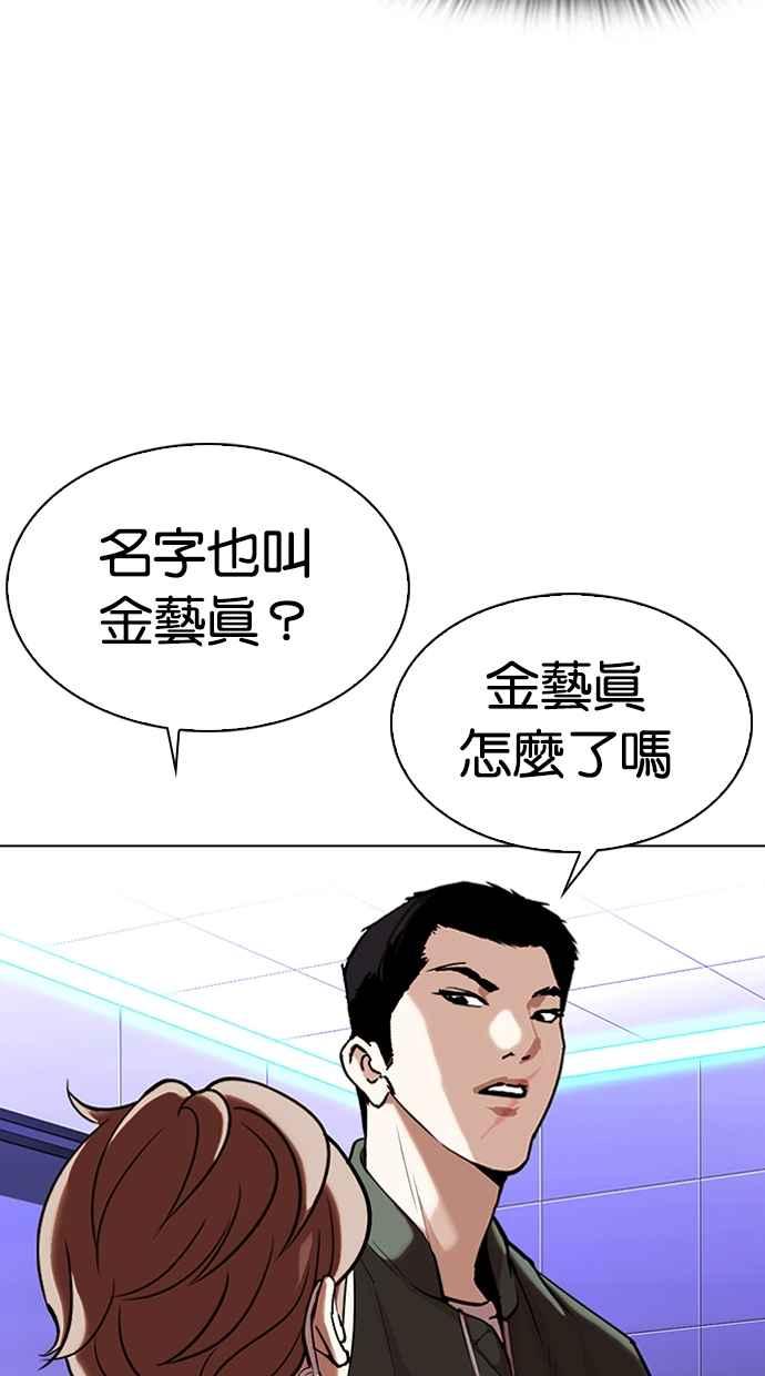 看脸时代 [第323话] One Night II [04] 第60页