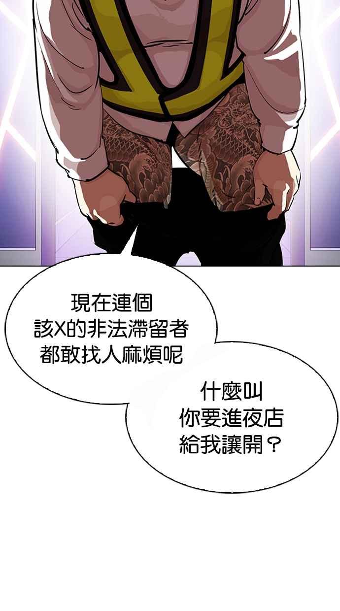 看脸时代 [第323话] One Night II [04] 第6页
