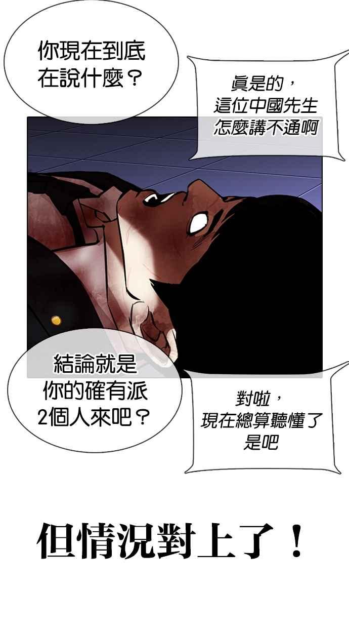 看脸时代 [第323话] One Night II [04] 第47页