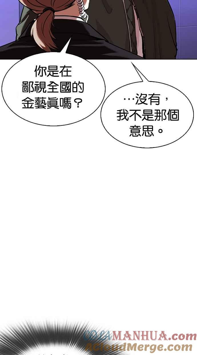 看脸时代 [第323话] One Night II [04] 第61页