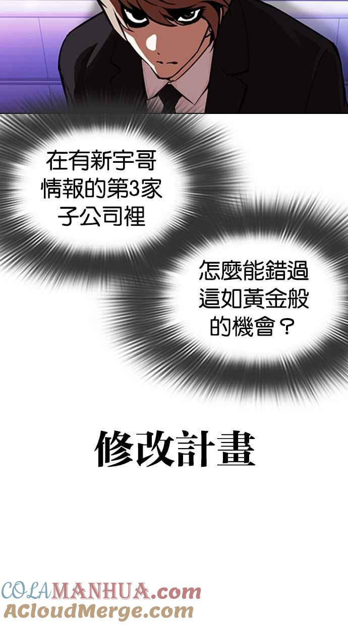 看脸时代 [第323话] One Night II [04] 第65页