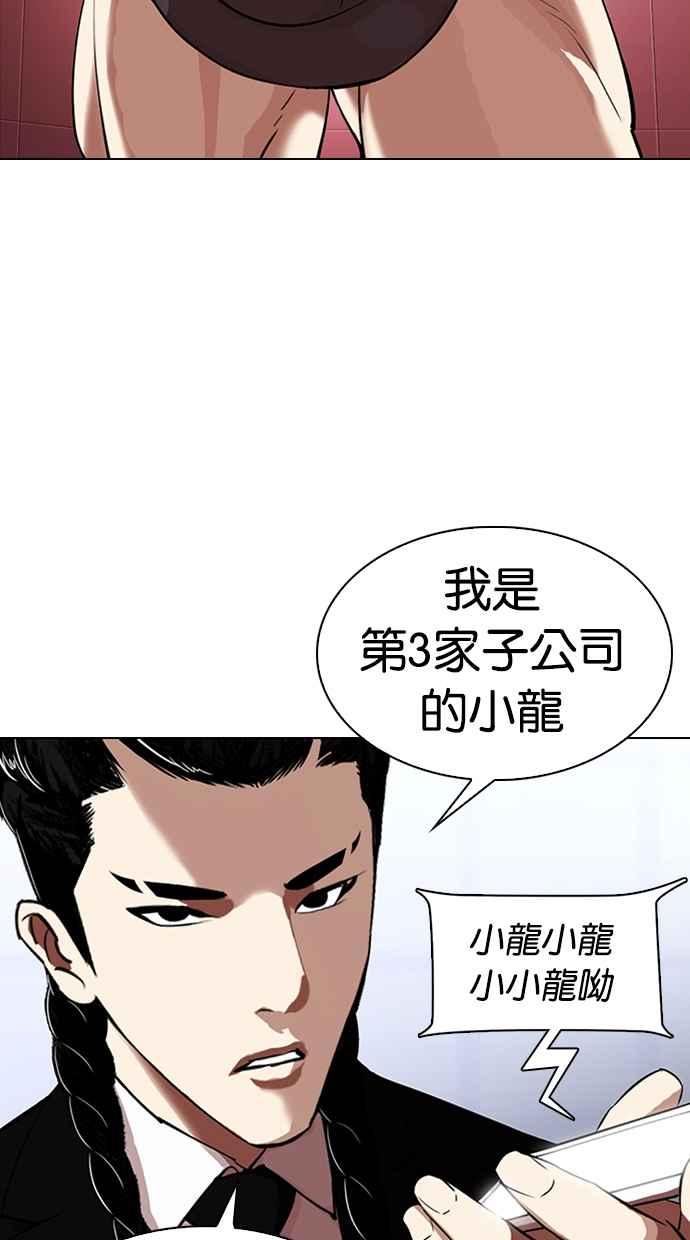 看脸时代 [第323话] One Night II [04] 第36页