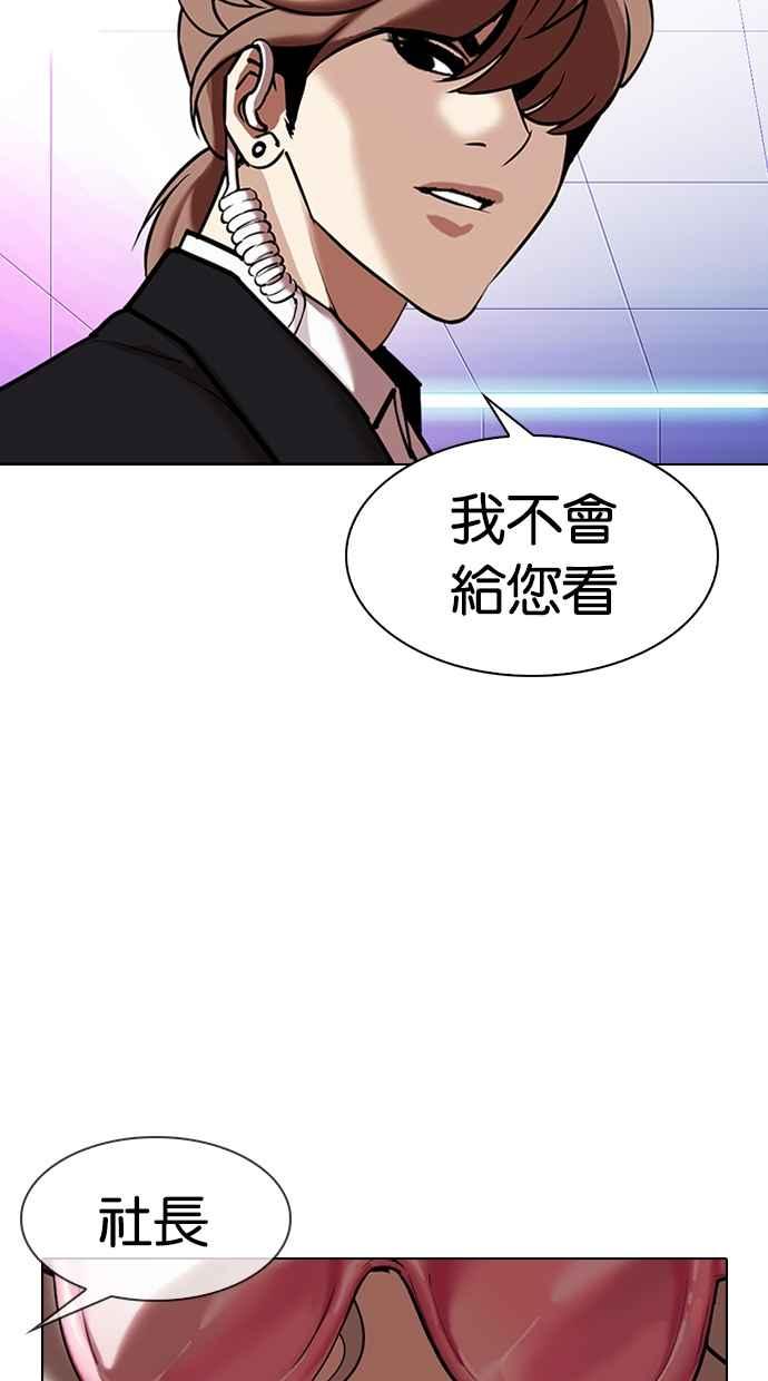 看脸时代 [第323话] One Night II [04] 第54页
