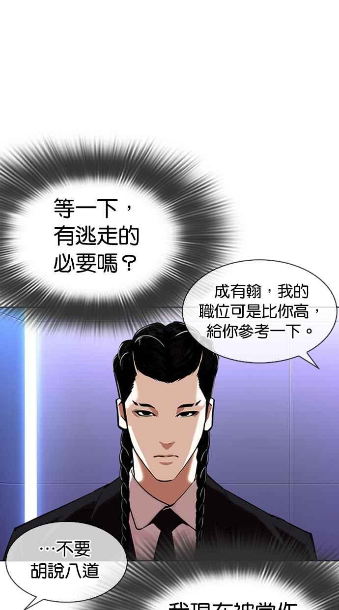 看脸时代 [第323话] One Night II [04] 第63页