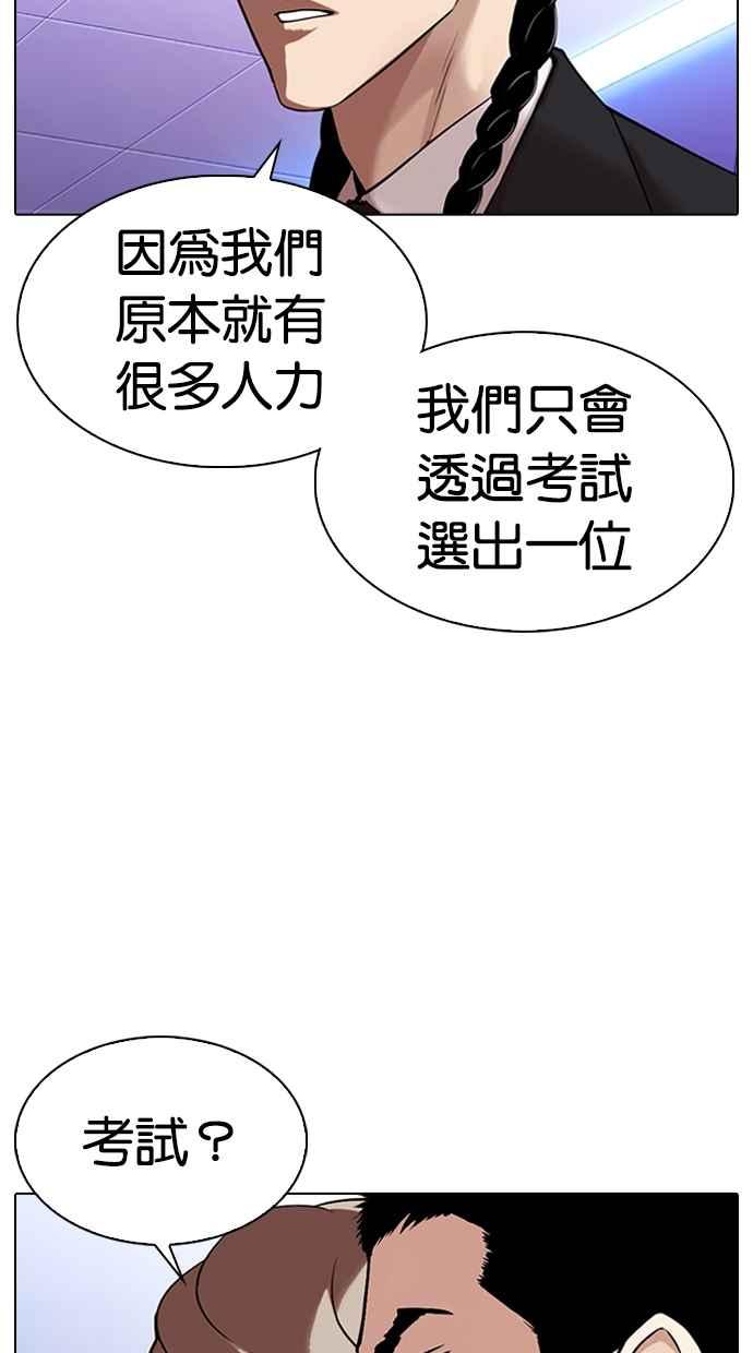看脸时代 [第323话] One Night II [04] 第76页