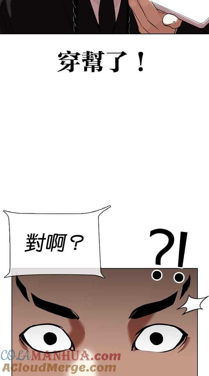 看脸时代 [第323话] One Night II [04] 第41页