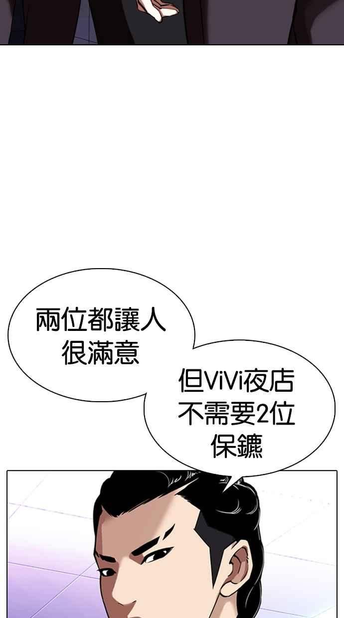 看脸时代 [第323话] One Night II [04] 第75页