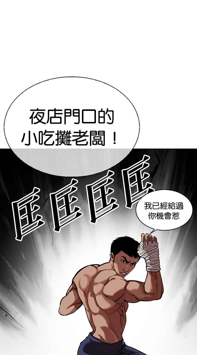 看脸时代 [第323话] One Night II [04] 第12页
