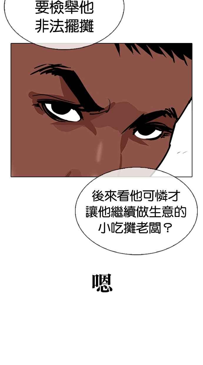 看脸时代 [第323话] One Night II [04] 第14页
