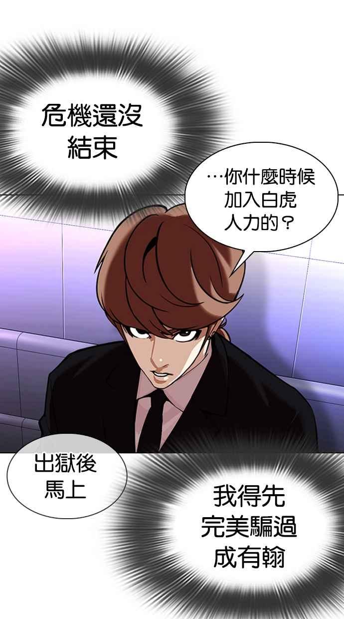 看脸时代 [第323话] One Night II [04] 第59页