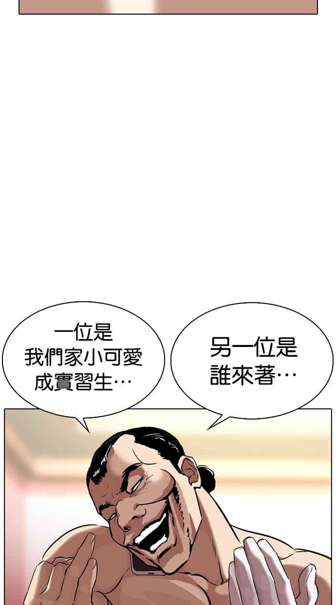 看脸时代 [第323话] One Night II [04] 第42页