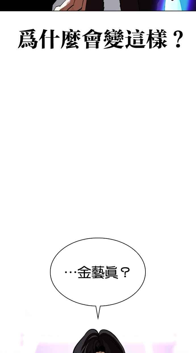 看脸时代 [第323话] One Night II [04] 第90页