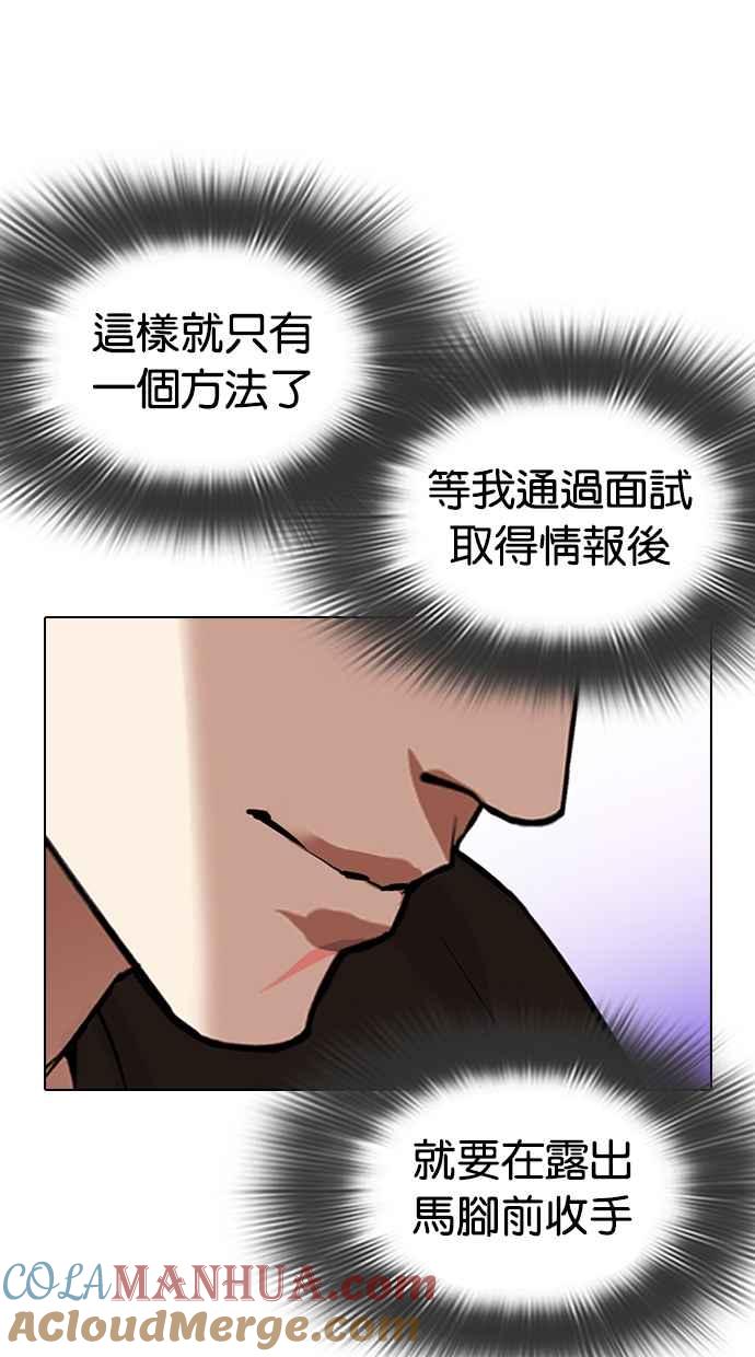 看脸时代 [第324话] One Night II [尾声] 第45页