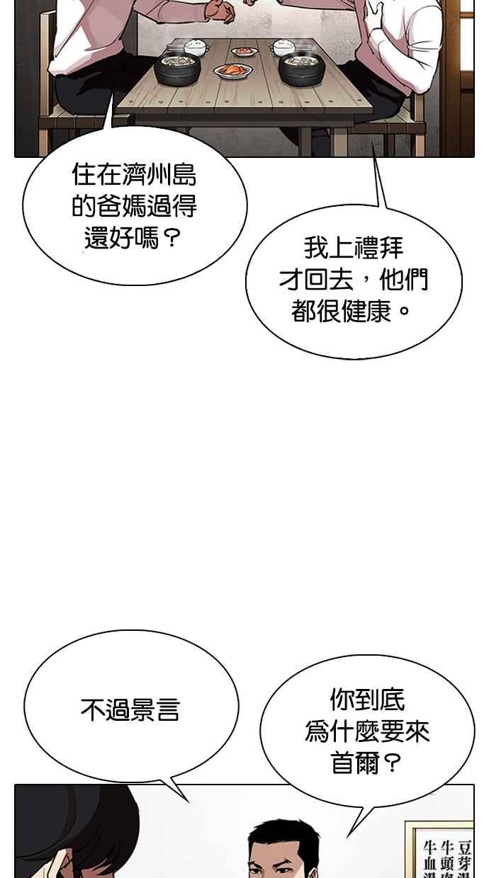 看脸时代 [第324话] One Night II [尾声] 第27页