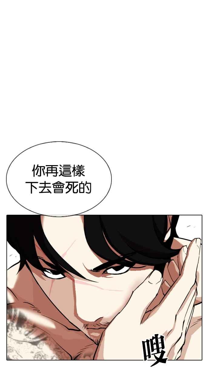看脸时代 [第324话] One Night II [尾声] 第48页
