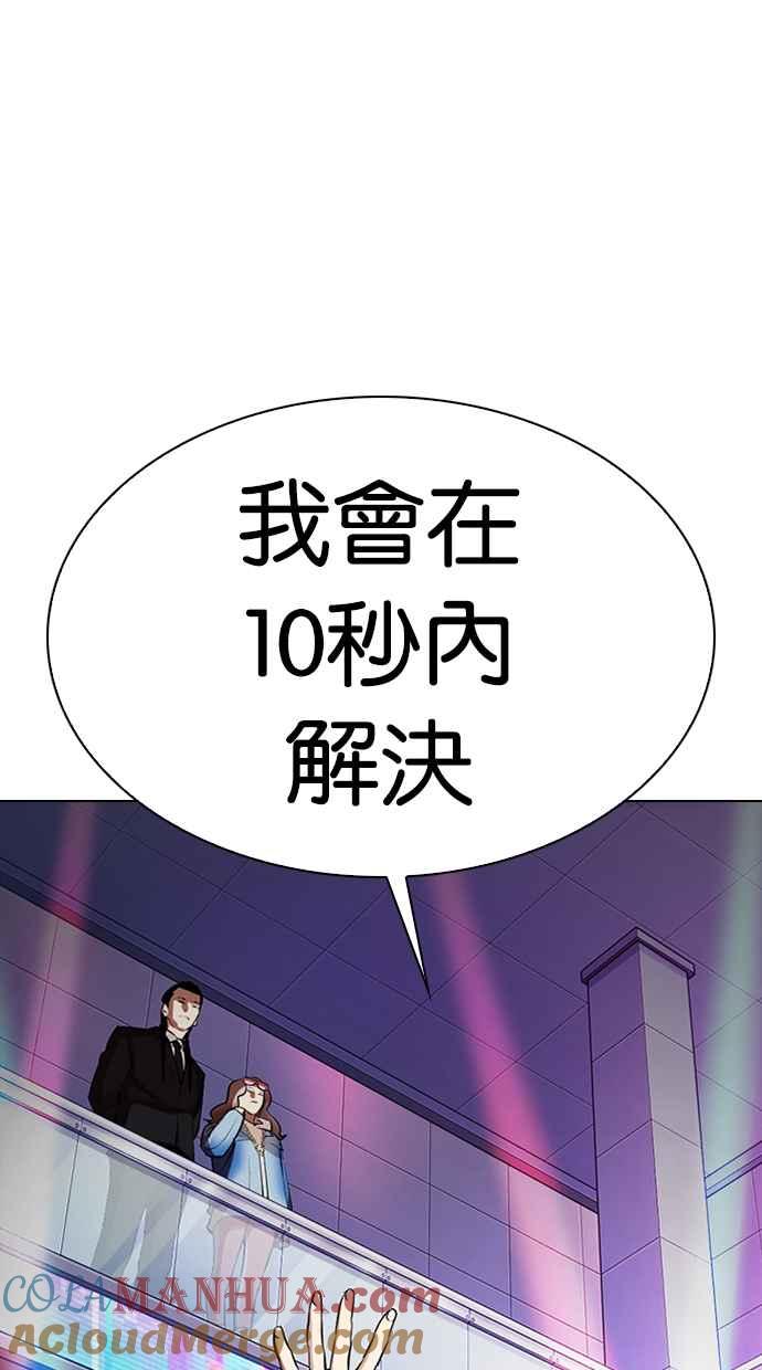 看脸时代 [第324话] One Night II [尾声] 第81页