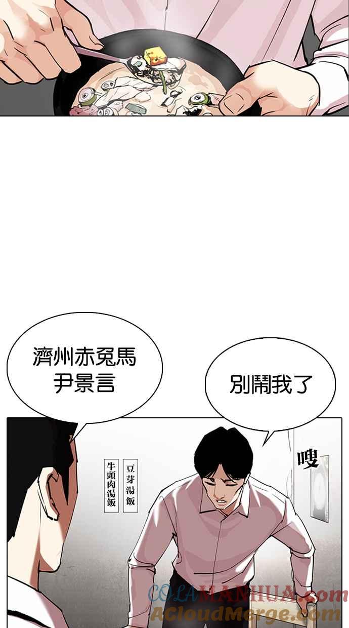 看脸时代 [第324话] One Night II [尾声] 第25页