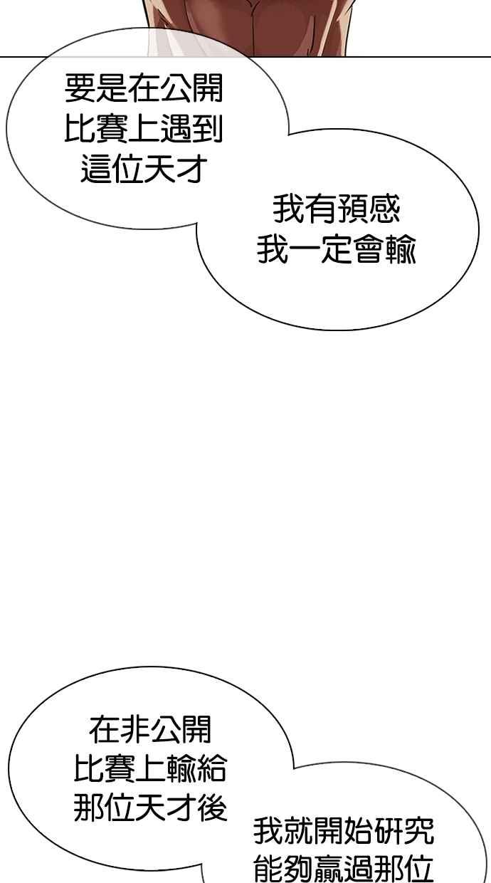 看脸时代 [第324话] One Night II [尾声] 第62页