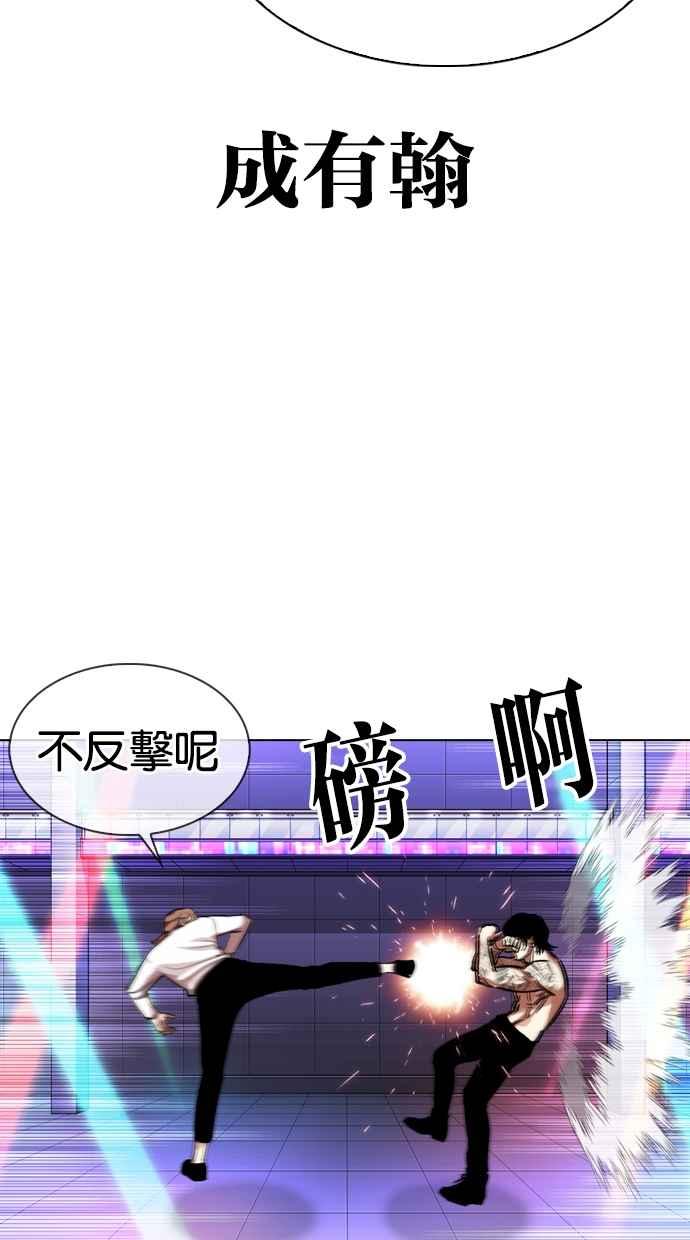 看脸时代 [第324话] One Night II [尾声] 第38页