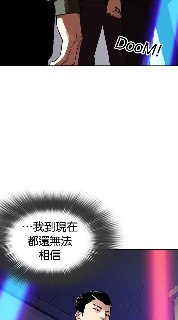看脸时代 [第324话] One Night II [尾声] 第8页