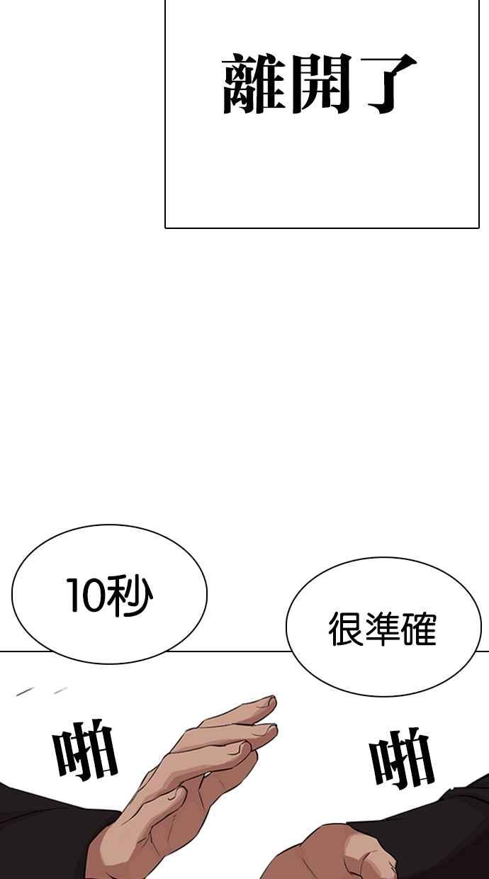 看脸时代 [第324话] One Night II [尾声] 第94页
