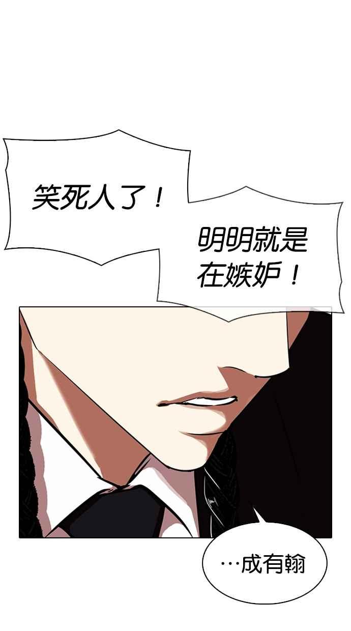 看脸时代 [第324话] One Night II [尾声] 第103页