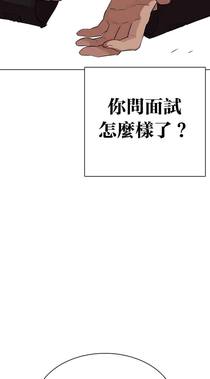 看脸时代 [第324话] One Night II [尾声] 第95页