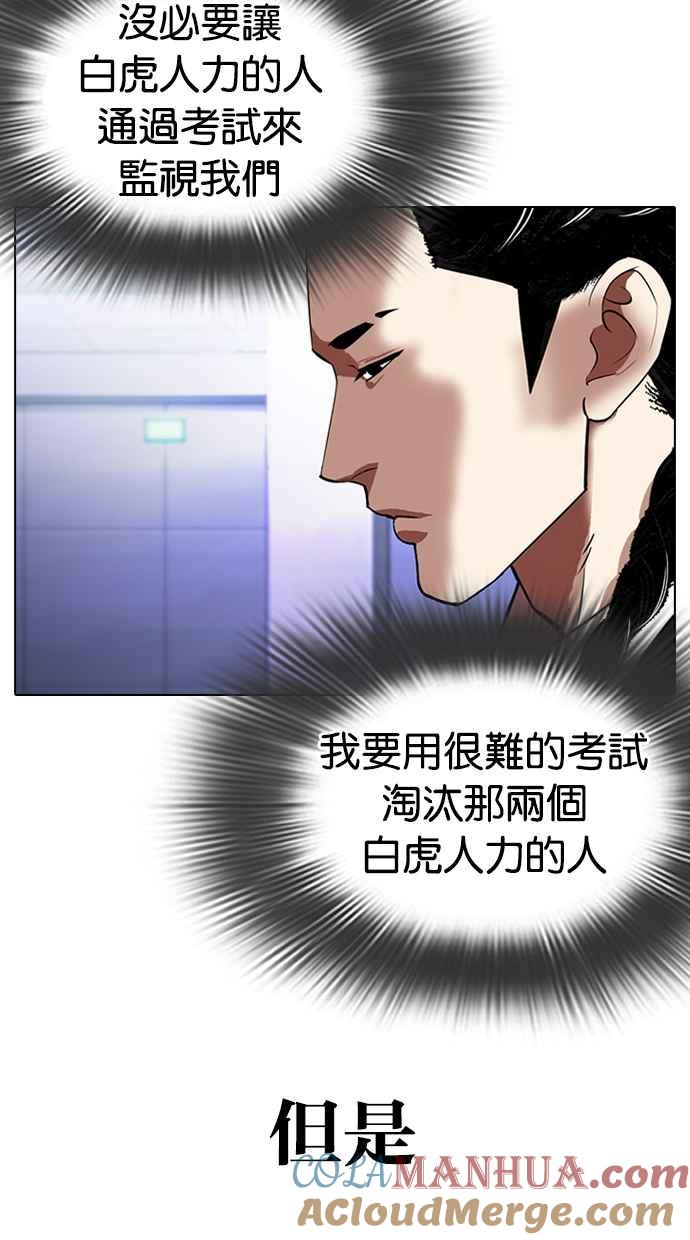 看脸时代 [第324话] One Night II [尾声] 第17页
