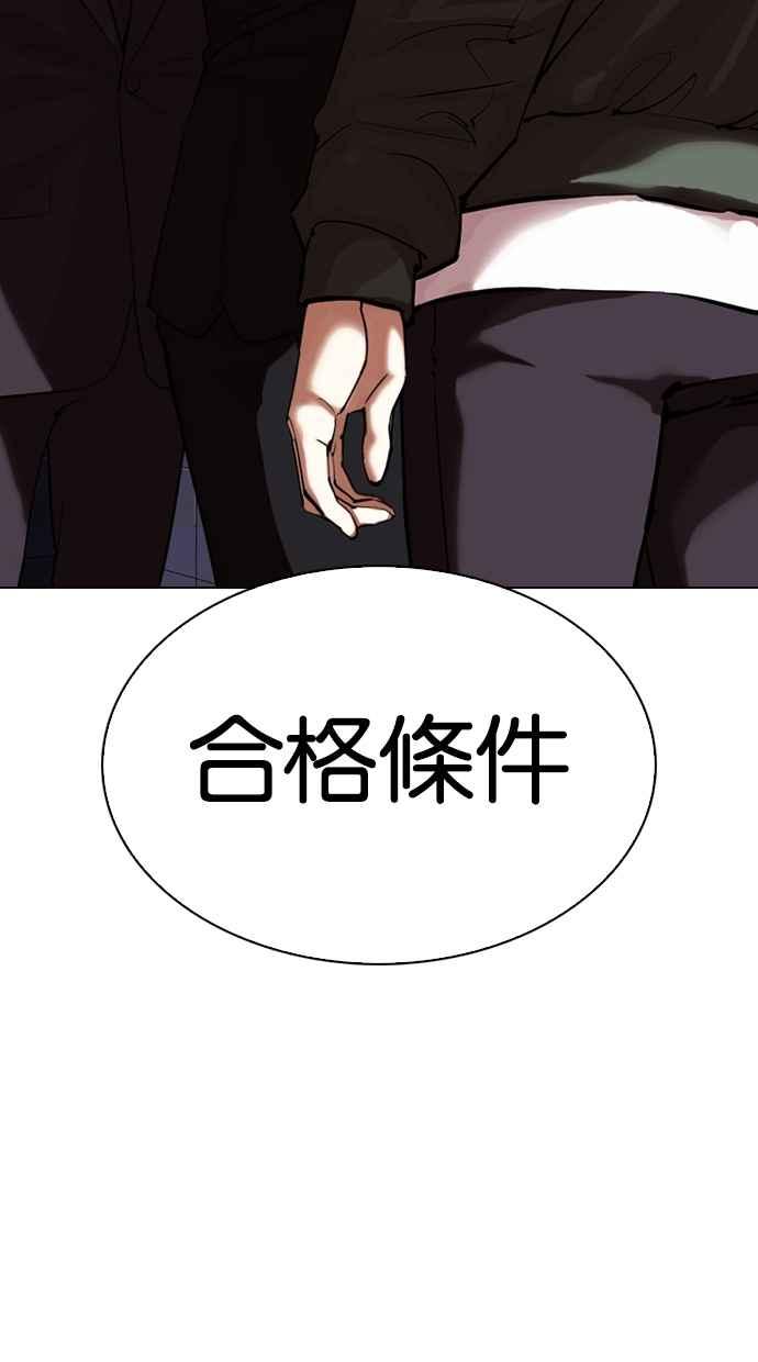 看脸时代 [第324话] One Night II [尾声] 第2页
