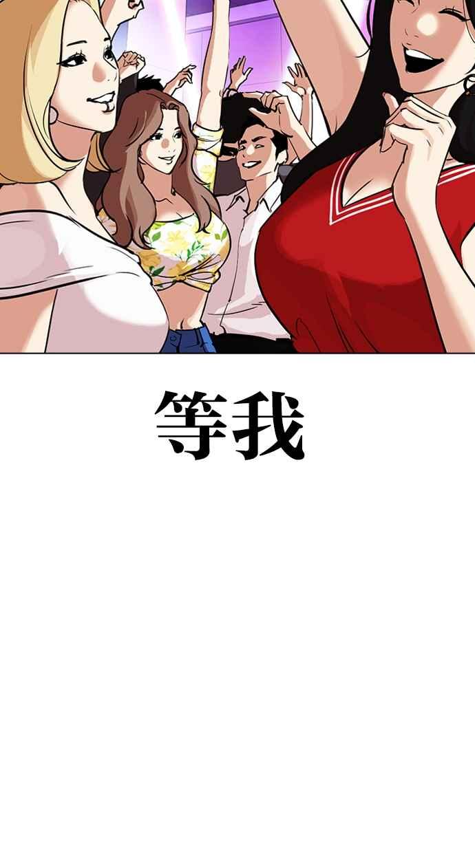 看脸时代 [第324话] One Night II [尾声] 第114页