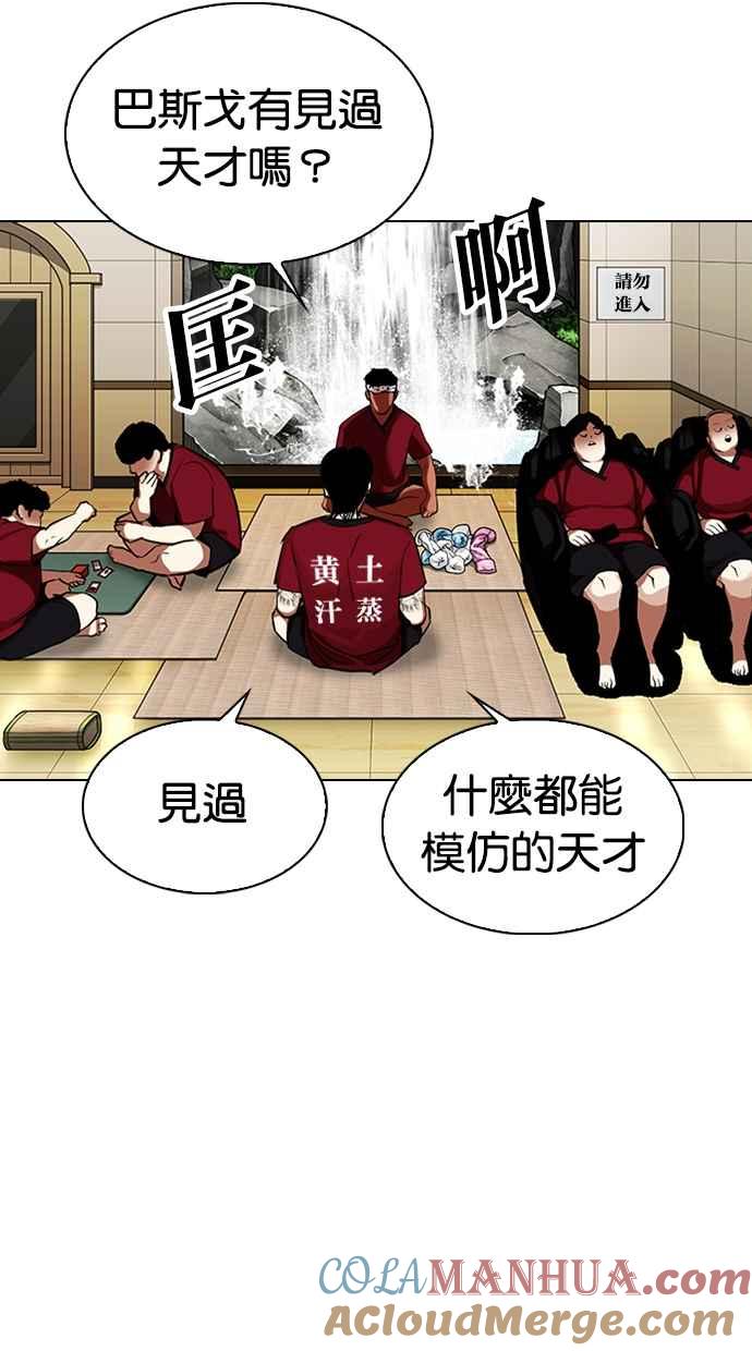 看脸时代 [第324话] One Night II [尾声] 第57页