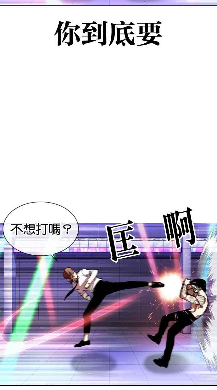 看脸时代 [第324话] One Night II [尾声] 第39页