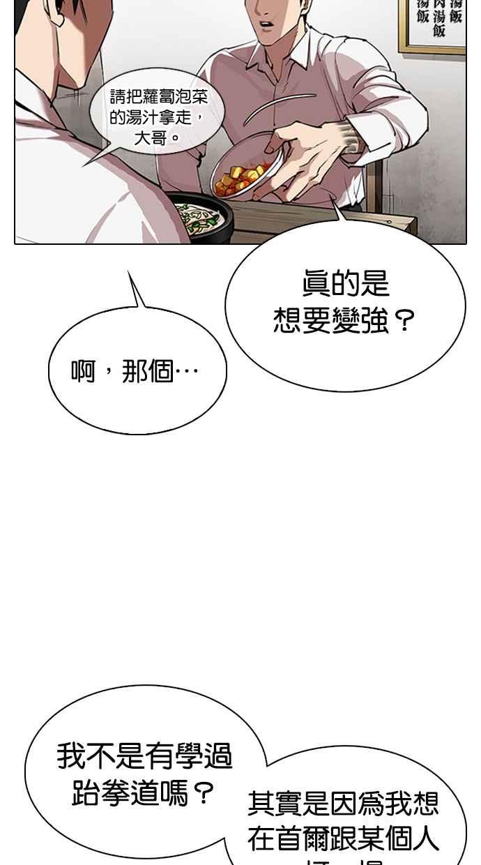 看脸时代 [第324话] One Night II [尾声] 第28页