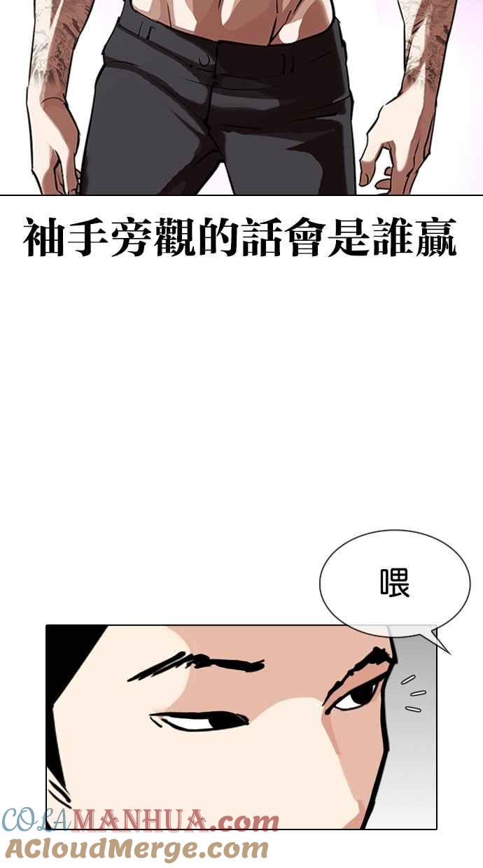 看脸时代 [第324话] One Night II [尾声] 第77页