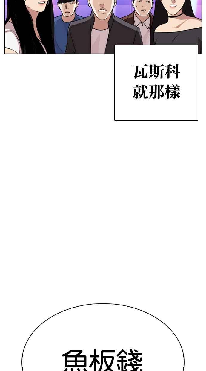 看脸时代 [第324话] One Night II [尾声] 第92页