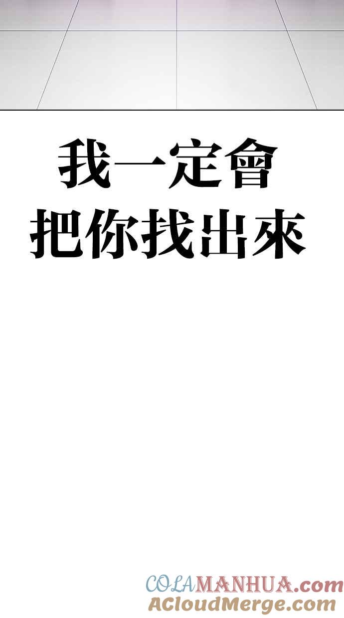 看脸时代 [第324话] One Night II [尾声] 第117页