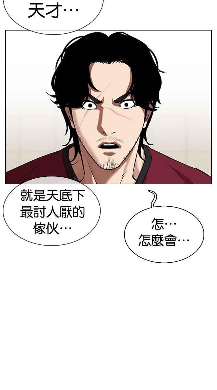 看脸时代 [第324话] One Night II [尾声] 第56页