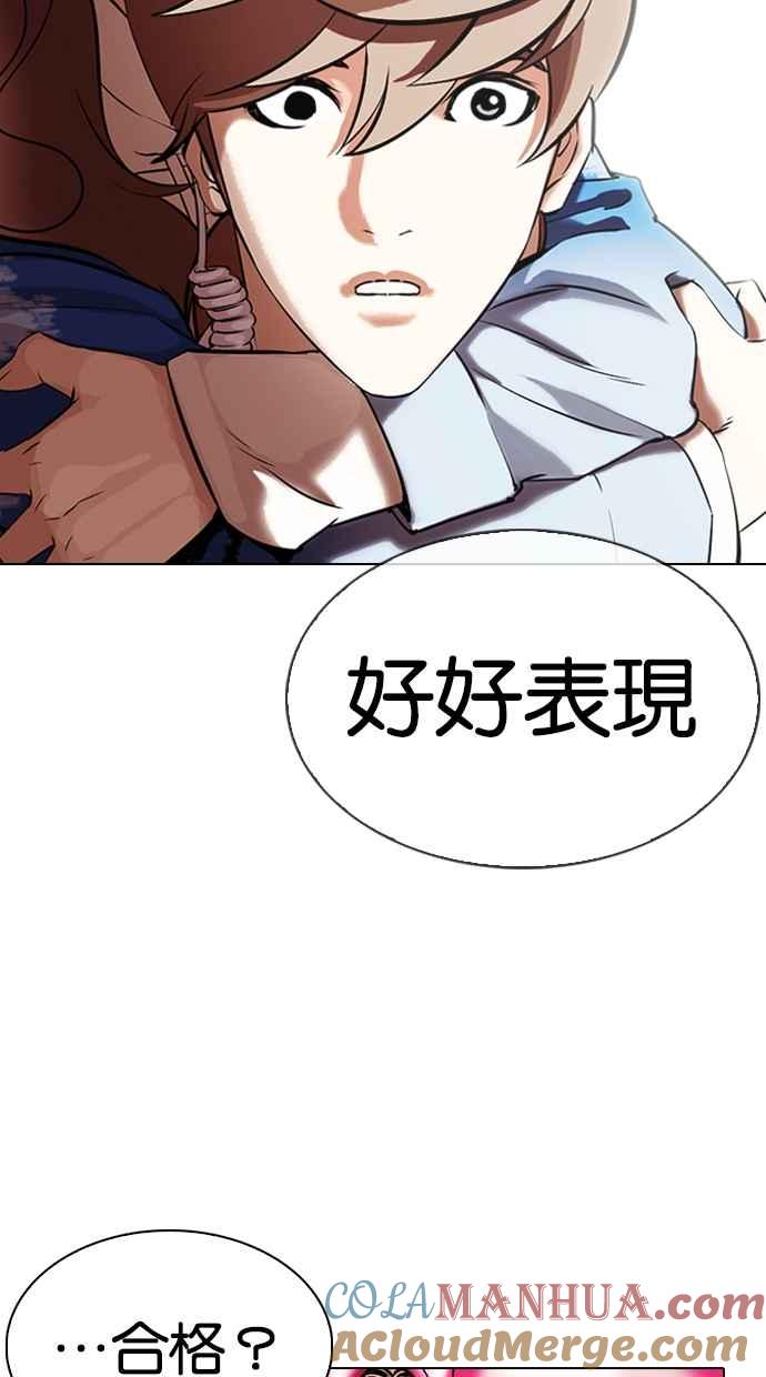 看脸时代 [第324话] One Night II [尾声] 第105页